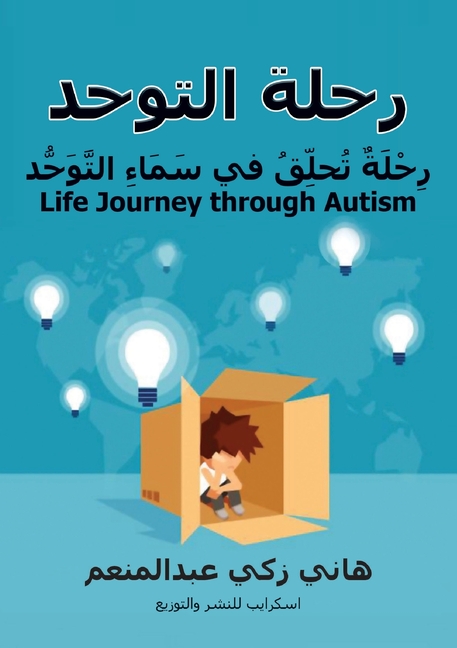 رِحْلَةُ التَّوَحُّد: رِ