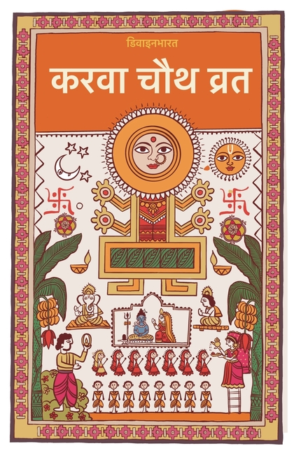 Karva Chauth Vrat