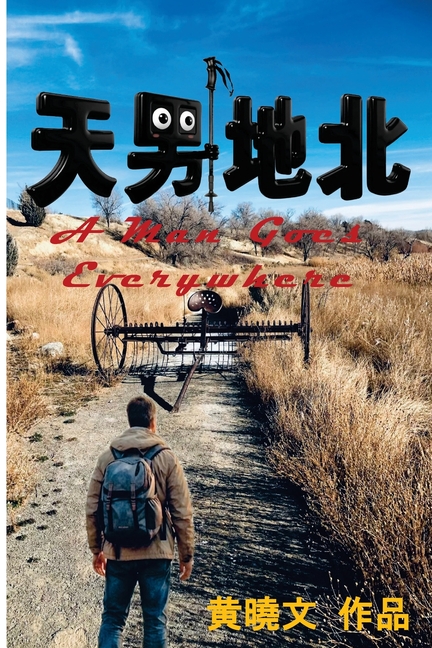天男地北 A Man Goes Everywhere