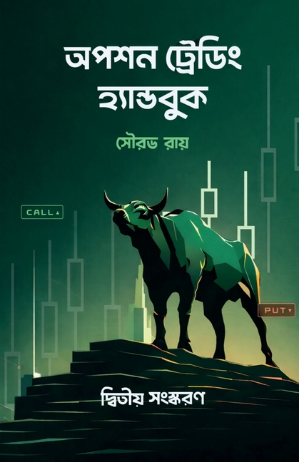 Option Trading Handbook: Option Trading