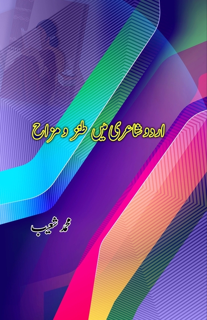 Urdu Shairi mein Tanz-o-Mizaah: (Essays)