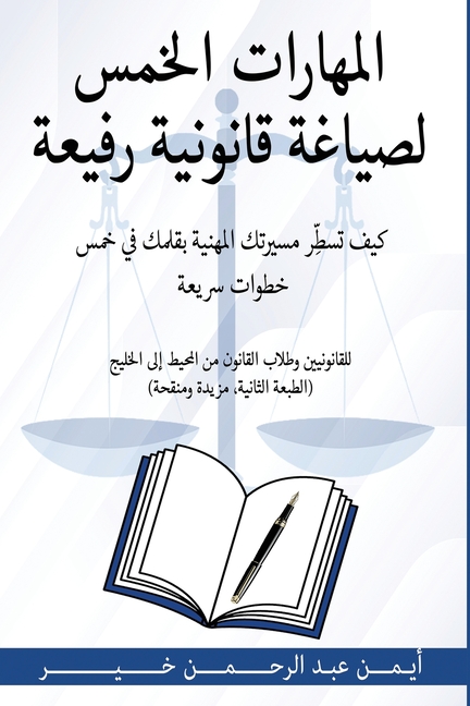 المهارات الخمس لصياغة قا