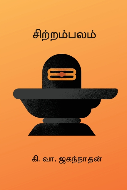 Sitrambalam
