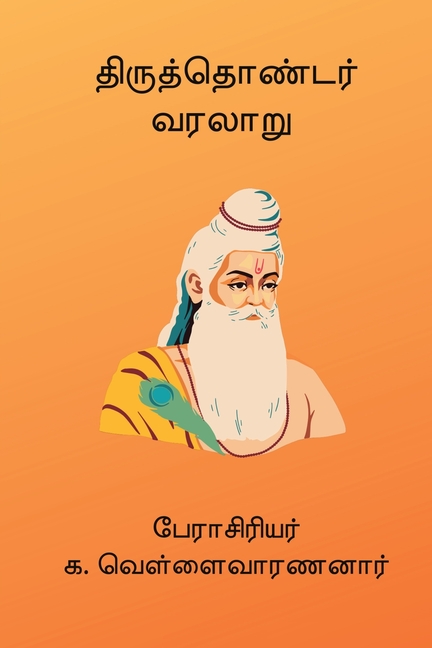 Thiruthondar Varalaru