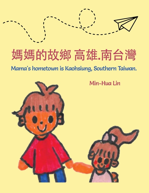 媽媽的故鄉 高雄.南台灣 Mama's Hometown Is Kaohsiung, Southern Taiwan.
