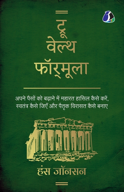 True Wealth Formula (Hindi) - ट्रू वेल्थ फॉर्मूला