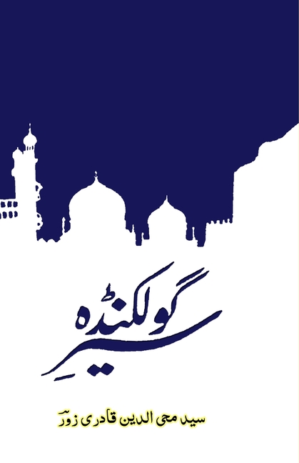 Sair-e-Golkonda: (a tour of Golkonda)