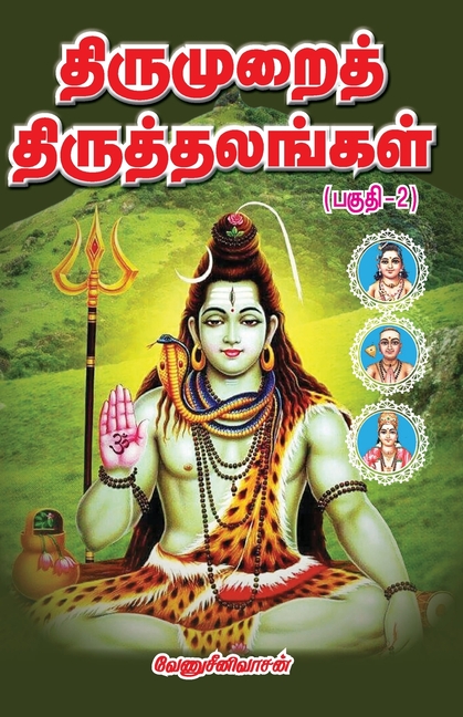 Thirumurai thiruthalangal Part-2