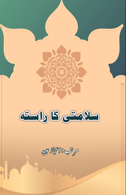 Salaamati ka Raasta: (The path to peace) (Essays)