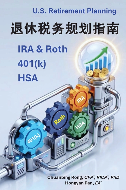 退休税务规划指南 IRA & Roth, 401(k), HSA