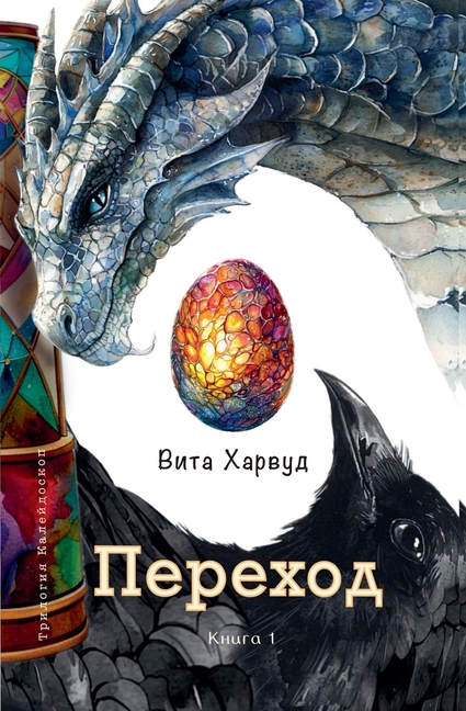 Переход