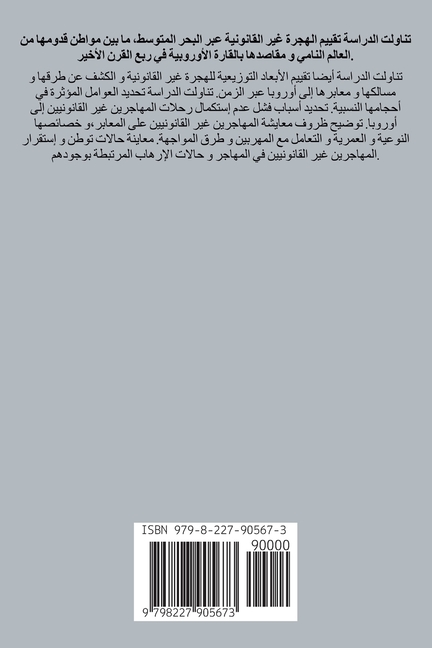 (دراسة في الجغرافيا السيا