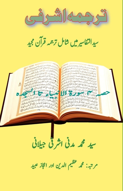 Tarjuma Ashrafi - Part-4: (Quran Urdu Translation)