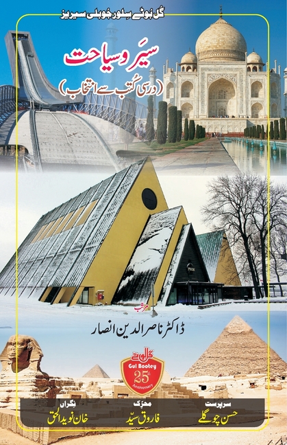 Sair-O-Siyaahat: Safar Naame / Travelogues
