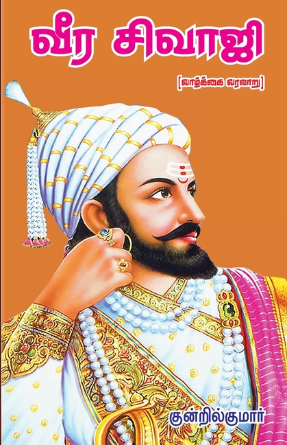 Veera sivaji