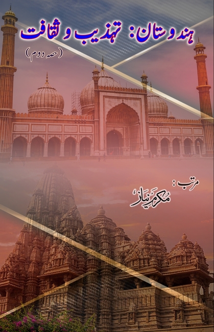 Hindustan - Tahziib o Saqaafat - Part-2: (India: Civilization and Culture, Research Articles)