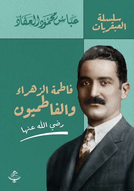 فاطمة الزهراء والفاطميو&