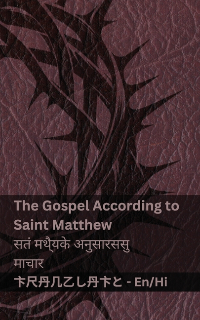 The Bible (The Gospel According to Saint Matthew) / बाइबल (संत मैथ्य