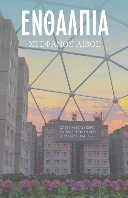 Ενθαλπία