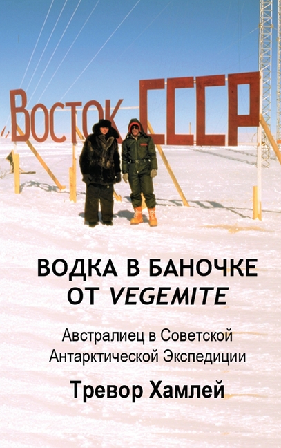 ВОДКА В БАНОЧКЕ ОТ Vegemite: Авст