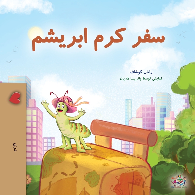 The Traveling Caterpillar (Dari Children's Book)