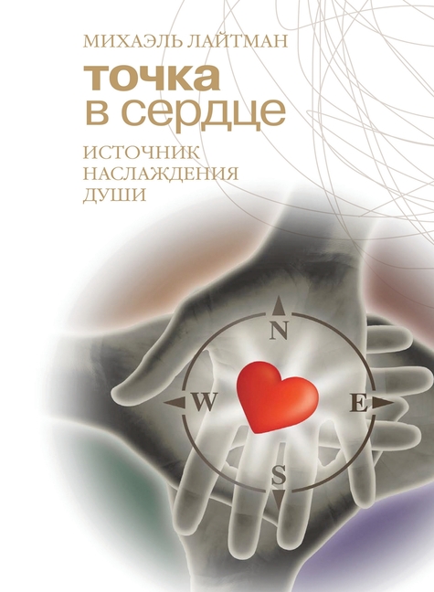 Точка в сердце
