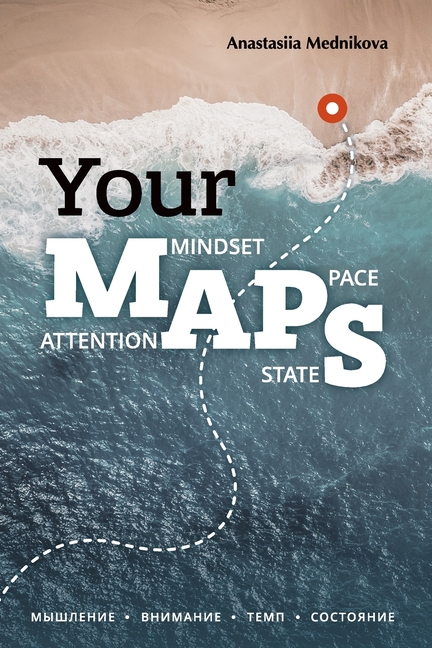 Your MAPS: Мышление.Внимание.Тем
