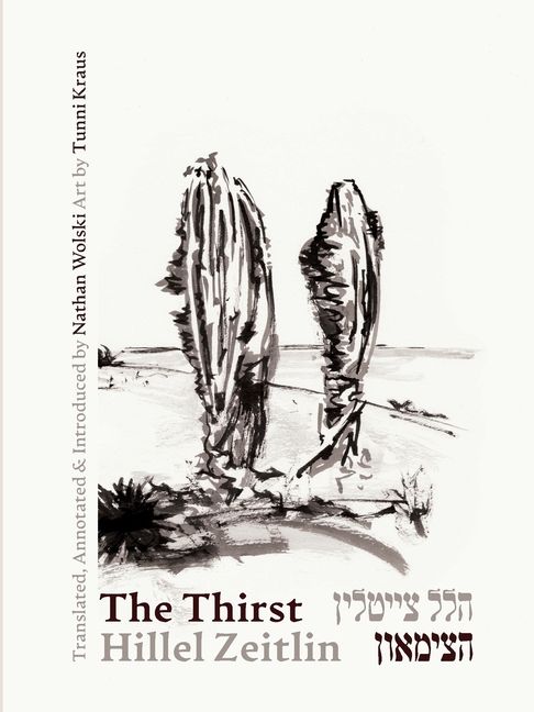 The Thirst: A Spiritual Odyssey