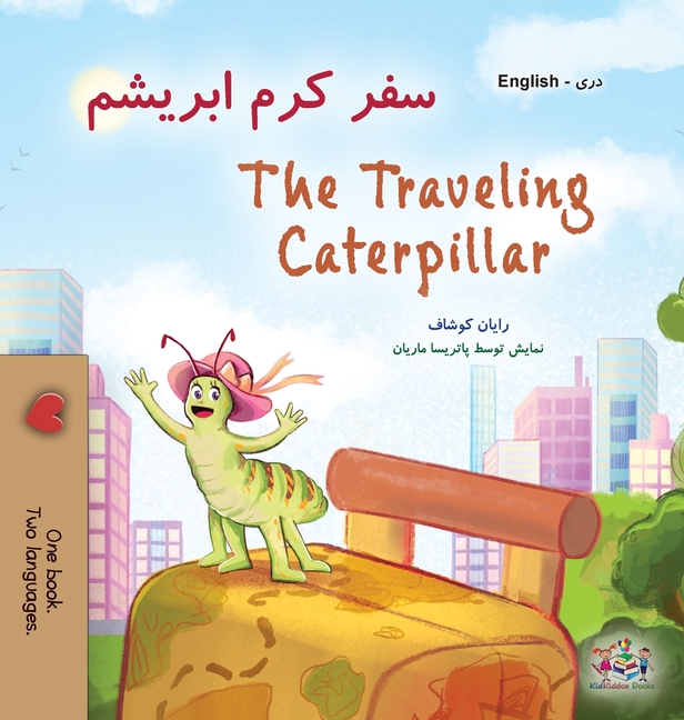 The Traveling Caterpillar (Dari English Bilingual Children's Book)