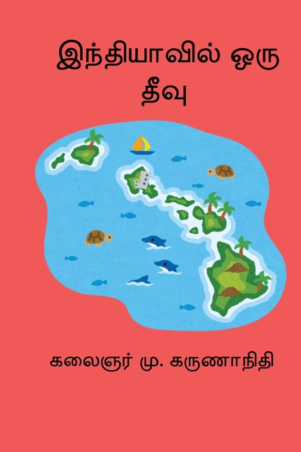 Indiavil Oru Theevu