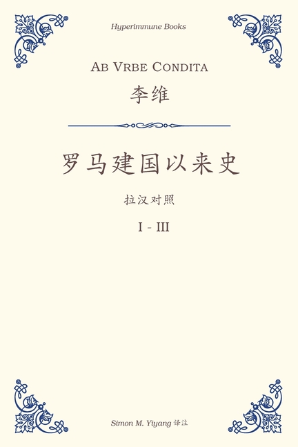 Ab Urbe Condita: I-III, a Chinese translation