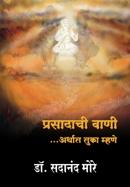 Prasadachi Vaani: Tuka Mhane