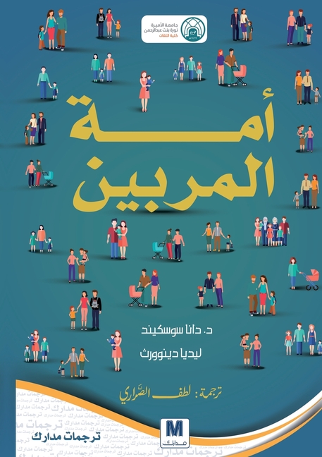 Parent Nation: Unlocking Every Child's Potential, Fulfilling Society's Promise - أمّة المرب¡