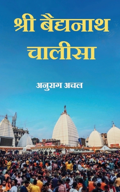 Badiyanath Chalisa