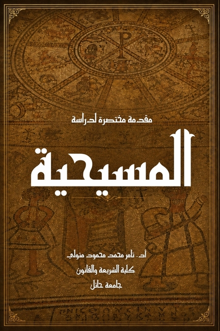 مقدمة مختصرة لدراسة المس