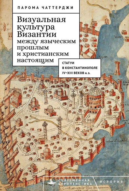 Between the Pagan Past and Christian Present in Byzantine Visual Culture: (Statues in Constantinople, 4th-13th Centuries Ce), 1910-1950