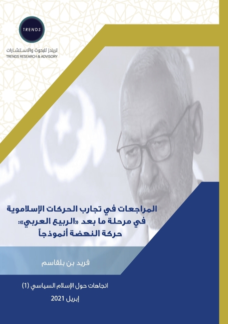 المراجعات في تجارب الحرك