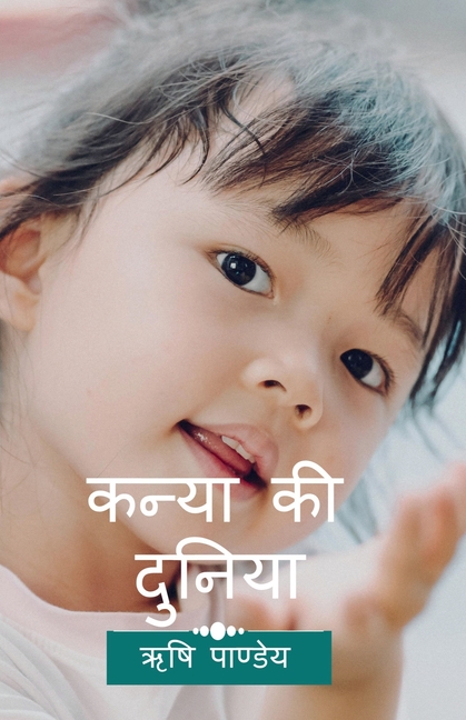 Kanya Ki Duniya