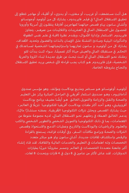 النار: قصص الاستقلال الما