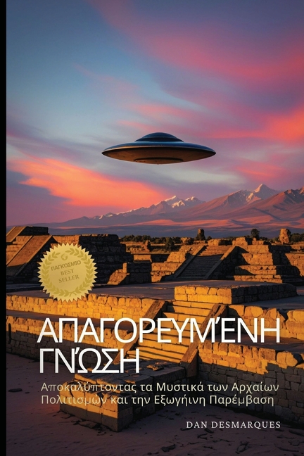 Forbidden Knowledge / Απαγορευμένη Γνώση: Uncovering the Secrets