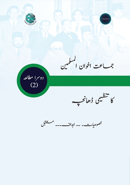 جماعت اخوان المسلمین کا ت