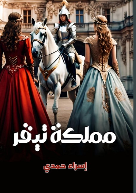 مملكة تيقر