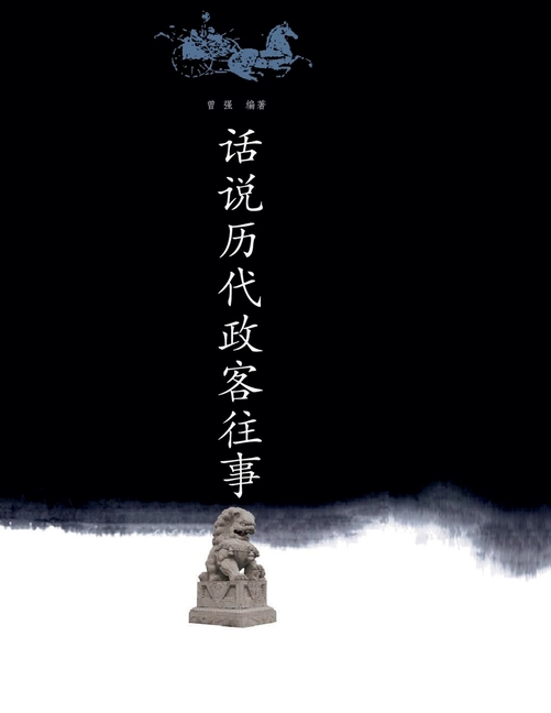 话说历代文人往事