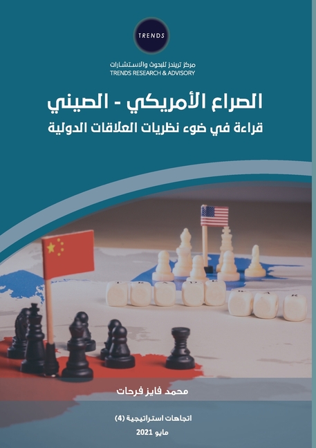 الصراع الأمريكي الصيني ق