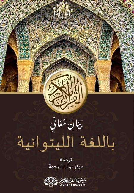 Kilniojo Korano reiksmių paaiskinimas lietuvių kalba: بَيَانُ مَعَا&