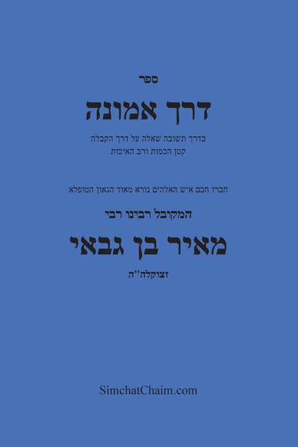 דרך אמונה - חקירה בענין עש