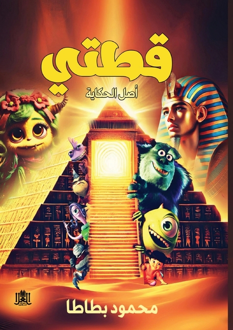 قطتي: أصل الحكاية