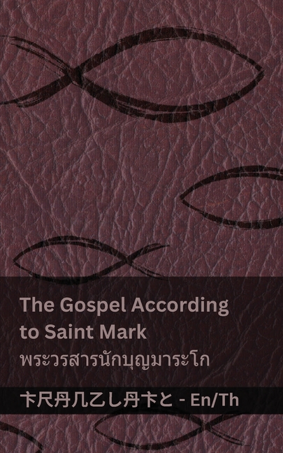 The Bible (The Gospel According to Saint Mark) / พระคัมภีร์ (พระว&