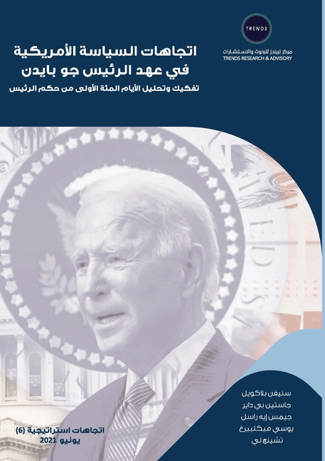 اتجاهات السياسة الأمريك&