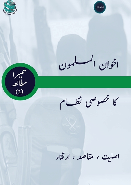 اخوان المسلمون کا خصوصی ن